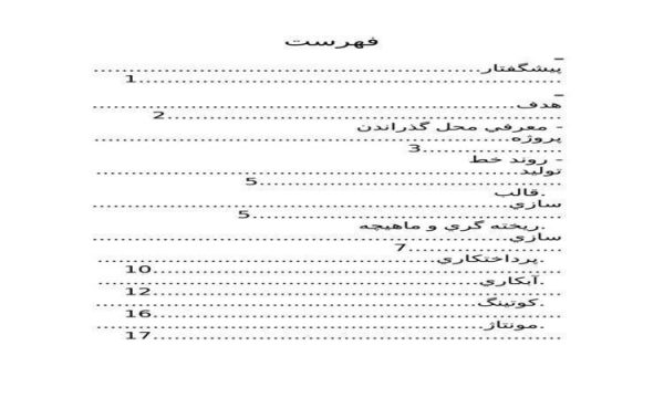 کارآموزی-شركت-شيرآلات-بهداشتي-شيبه