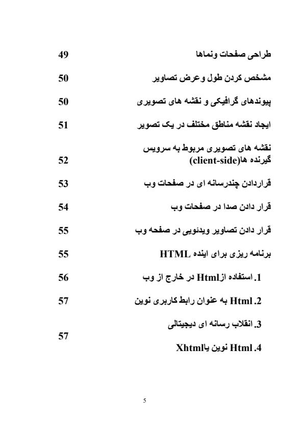 طراحی-صفحات-HTML-وب4