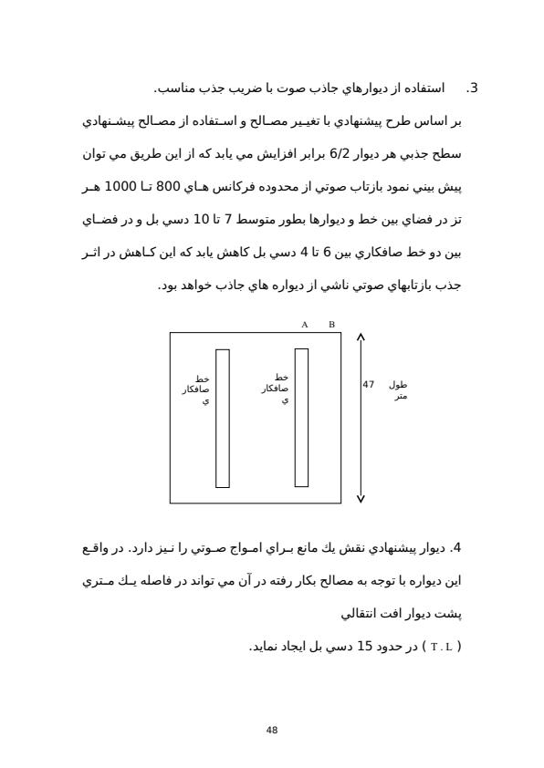 طرح-كنترل-آلودگي-صوتي-در-خطوط-صافكاري-سال-بدنه-سازي-شركت-ايران-خودرو5