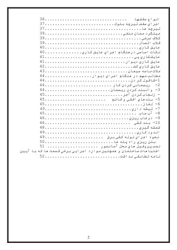 عمران-ساختمان1