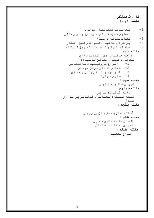 عمران-ساختمان3