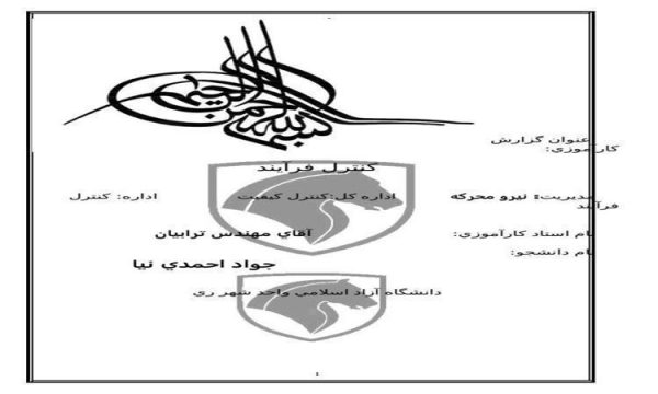 کارآموزی-مکانیک-کنترل-کیفیت