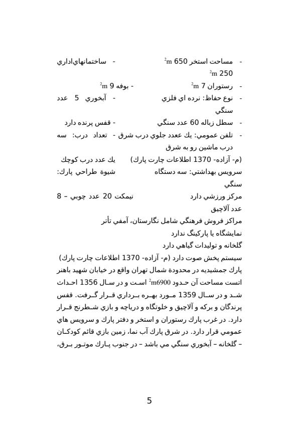 کار-آموزی-آفات-و-بيماري-گياهان-نگهداري-فضاي-سبز4