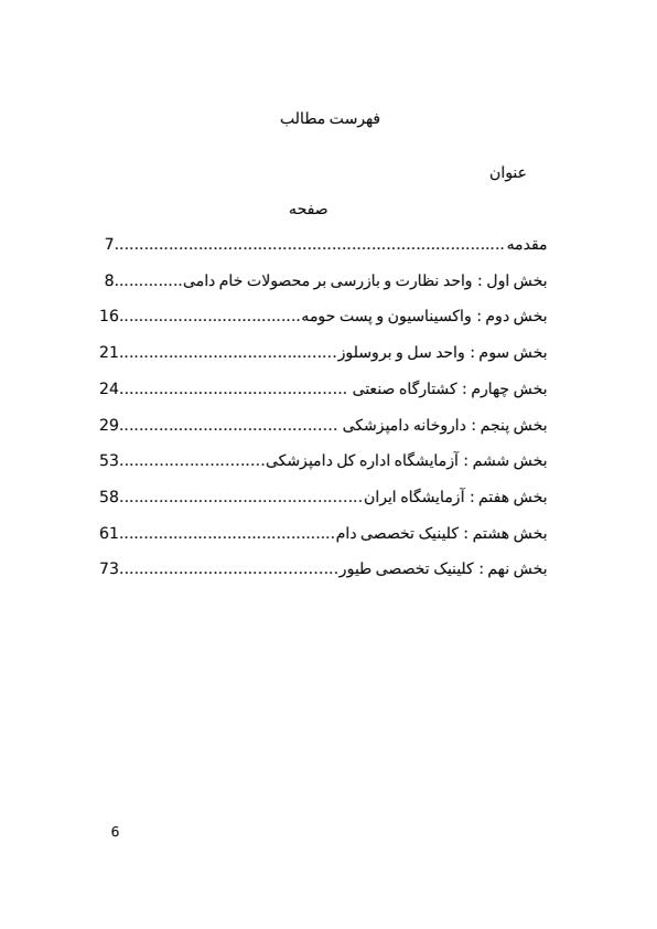 کار-آموزی-دامپزشکی-در-روستا5