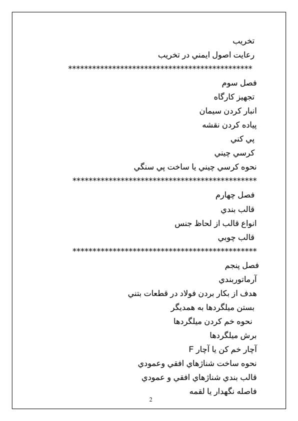 کارآموزی-احداث-واحد-مسکونی1