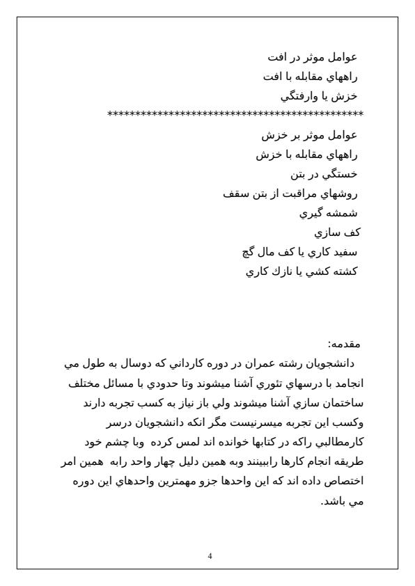 کارآموزی-احداث-واحد-مسکونی3