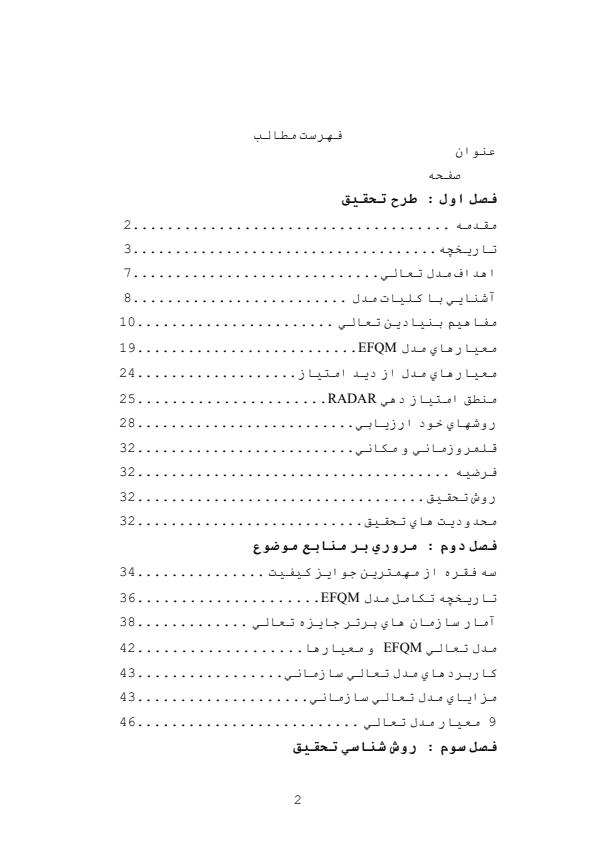 کارآموزی-بررسي-نقش-پياده-سازي-مدل-EFQM-در-گروه-خودرو-سازي-بهمن1