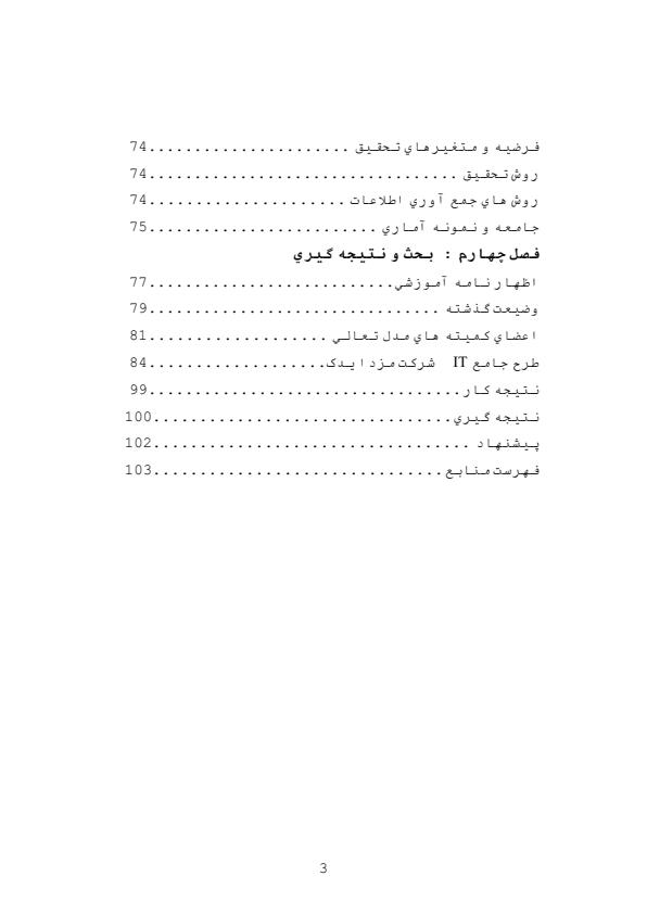 کارآموزی-بررسي-نقش-پياده-سازي-مدل-EFQM-در-گروه-خودرو-سازي-بهمن2