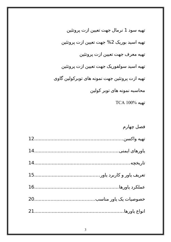 کارآموزی-تهیه-واکسن-در-مؤسسه-راضی2