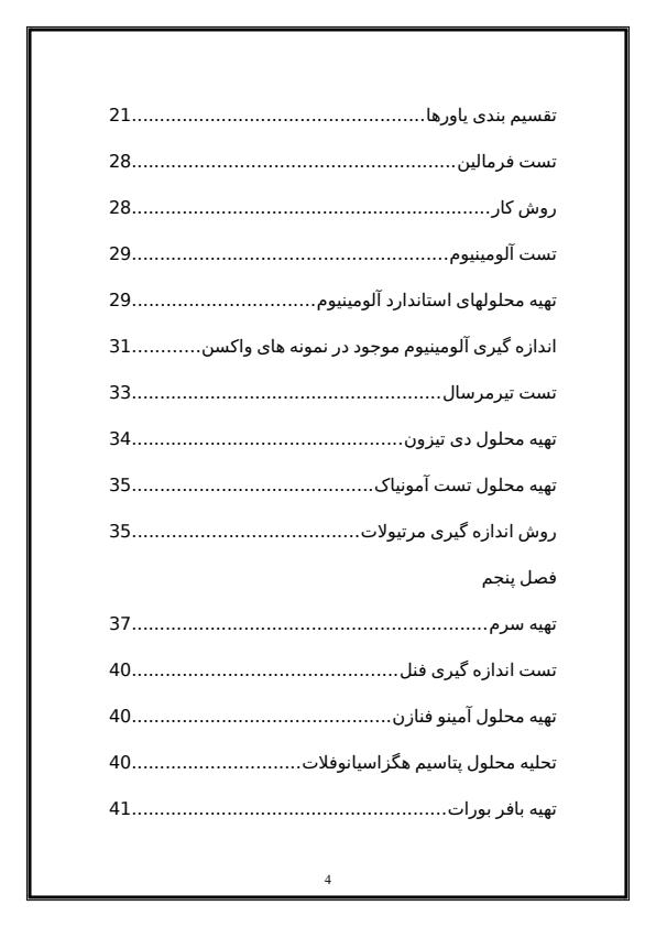 کارآموزی-تهیه-واکسن-در-مؤسسه-راضی3