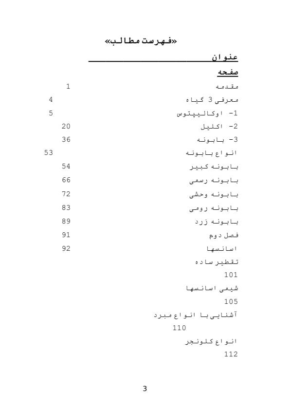 کارآموزی-دوره-کاردانی-اسانسگیری2