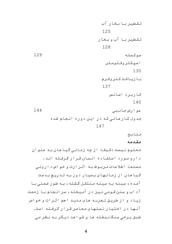 کارآموزی-دوره-کاردانی-اسانسگیری3