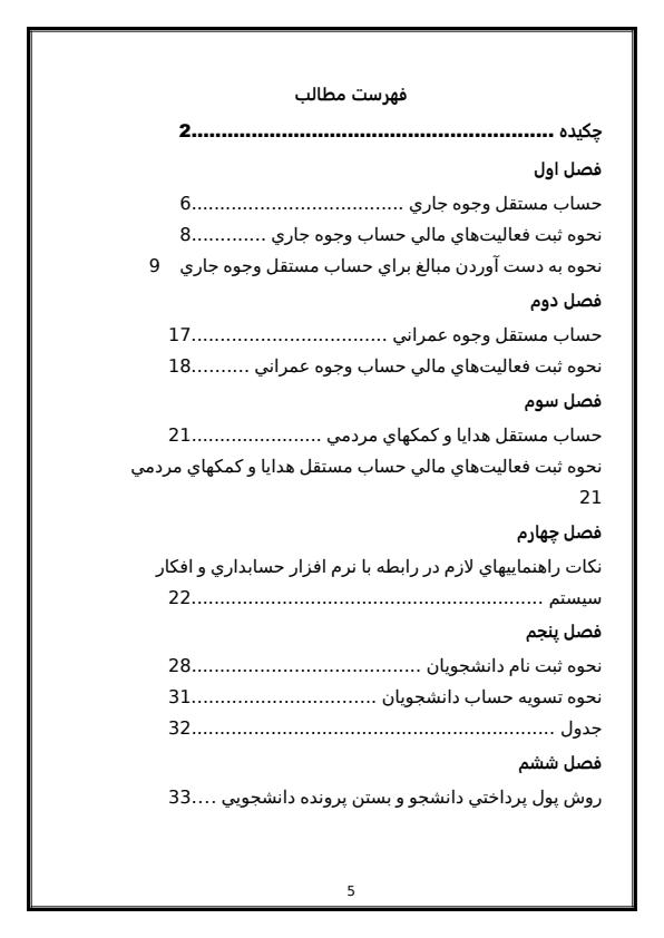 کارآموزی-رشته-حسابداری-دانشگاه-پیام-نور5