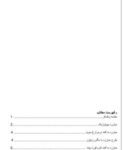 کارآموزی زراعت و اصلاح نباتات مد یریت جهاد کشاورزی شهرستان گنبد واحد حفظ نباتات1