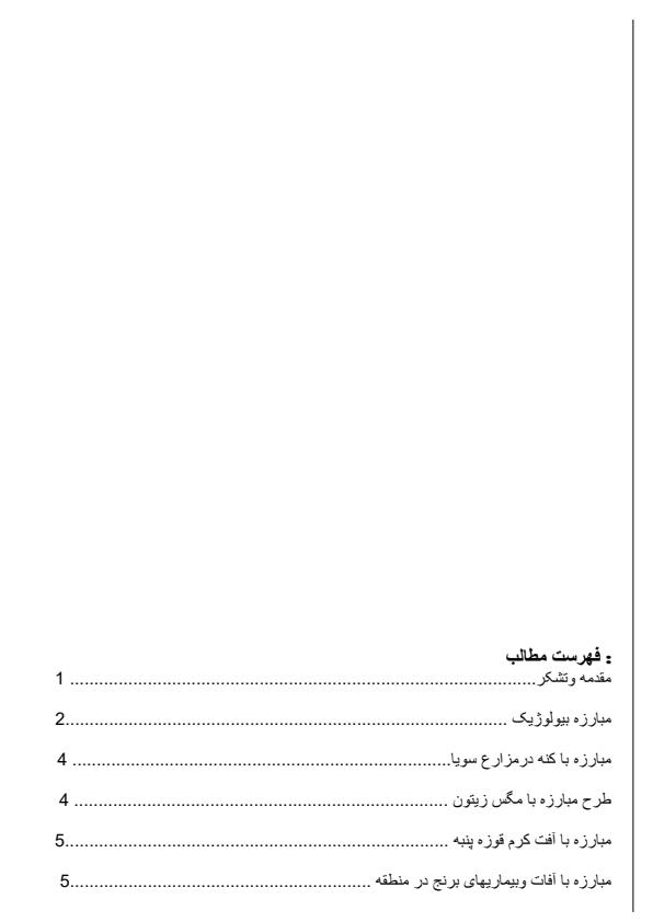 کارآموزی-زراعت-و-اصلاح-نباتات-مد-یریت-جهاد-کشاورزی-شهرستان-گنبد-واحد-حفظ-نباتات1