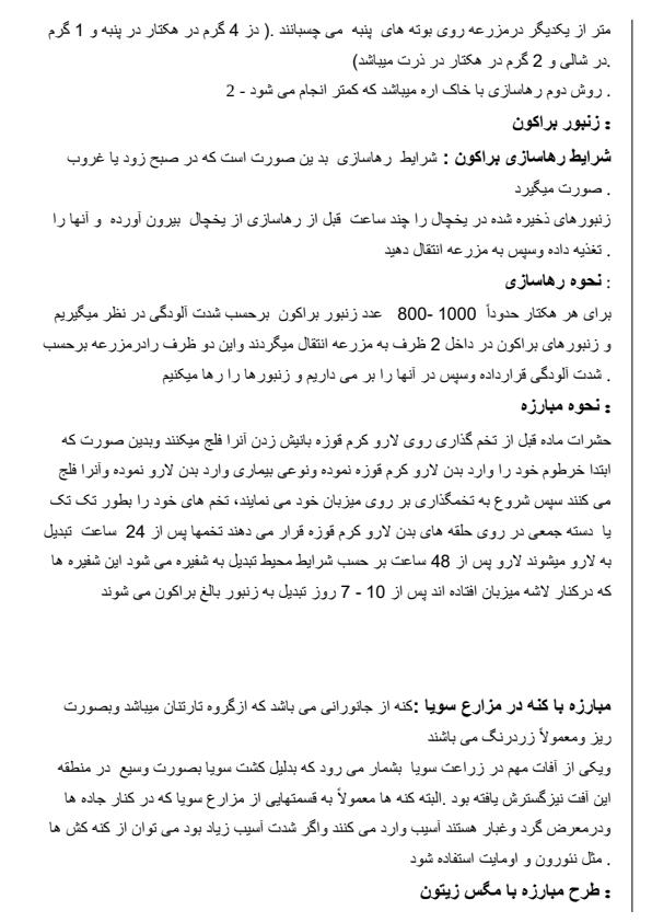 کارآموزی-زراعت-و-اصلاح-نباتات-مد-یریت-جهاد-کشاورزی-شهرستان-گنبد-واحد-حفظ-نباتات5