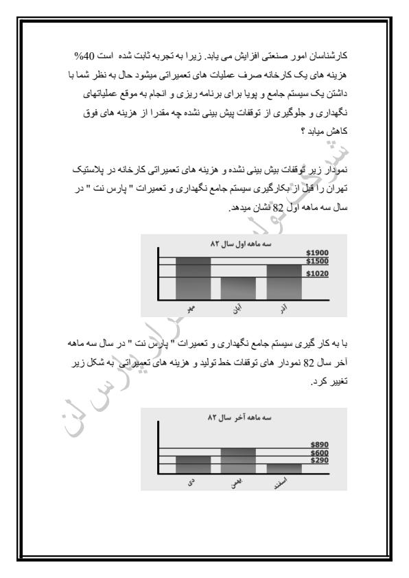 کارآموزی-شرکت-نولیدی-نرم-افزار-پارس5