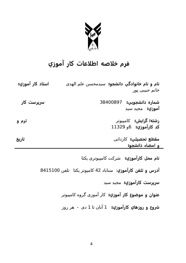 کارآموزی-شرکت-کامپیوتری-شرکت-کامپیوتری-یکتا3