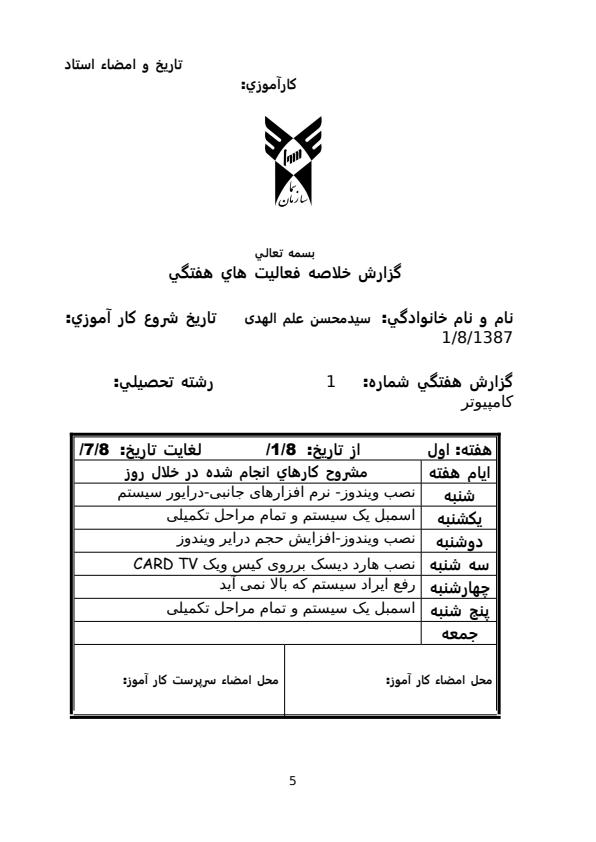 کارآموزی-شرکت-کامپیوتری-شرکت-کامپیوتری-یکتا4