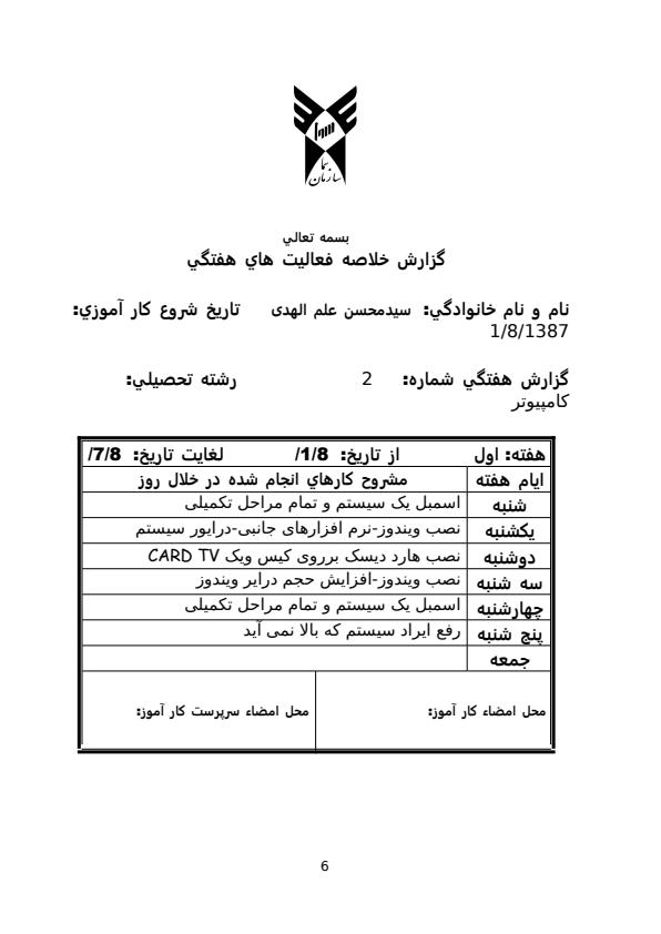 کارآموزی-شرکت-کامپیوتری-شرکت-کامپیوتری-یکتا5