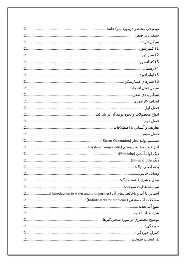 کارآموزی-صنایع-شیمیایی-شركت-كشت-و-صنعت-گرگان-يك-و-يك-سيستم-سردخانه-و-تصفيهخانه1