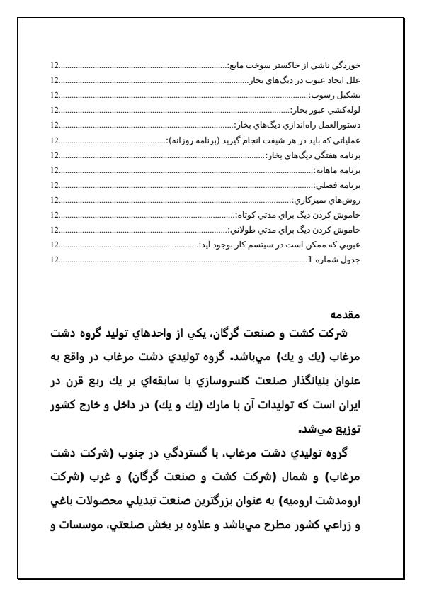 کارآموزی-صنایع-شیمیایی-شركت-كشت-و-صنعت-گرگان-يك-و-يك-سيستم-سردخانه-و-تصفيهخانه2