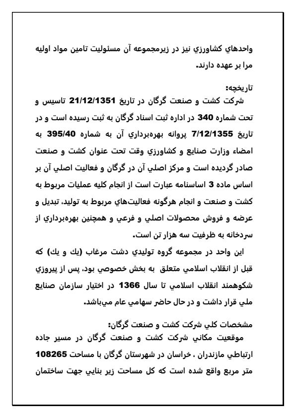 کارآموزی-صنایع-شیمیایی-شركت-كشت-و-صنعت-گرگان-يك-و-يك-سيستم-سردخانه-و-تصفيهخانه3