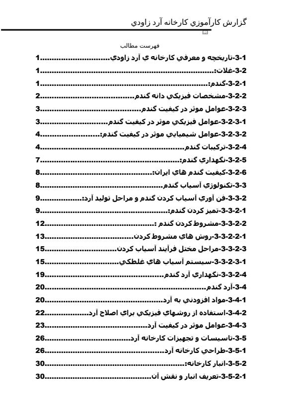 کارآموزی-صنایع-غذایی-كارخانه-آرد-زاودي-بندرتركمن4