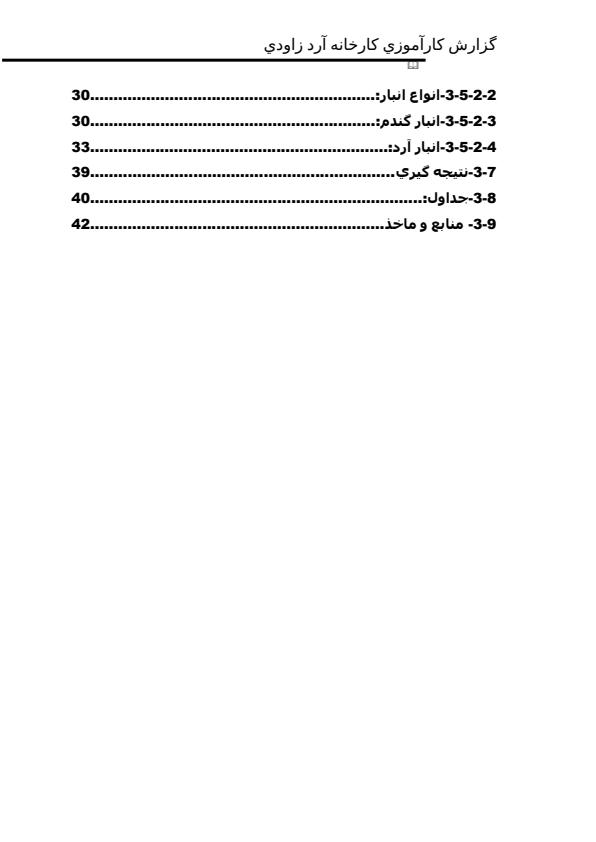 کارآموزی-صنایع-غذایی-كارخانه-آرد-زاودي-بندرتركمن5