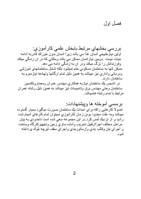 کارآموزی-عمران-1-50-ص2