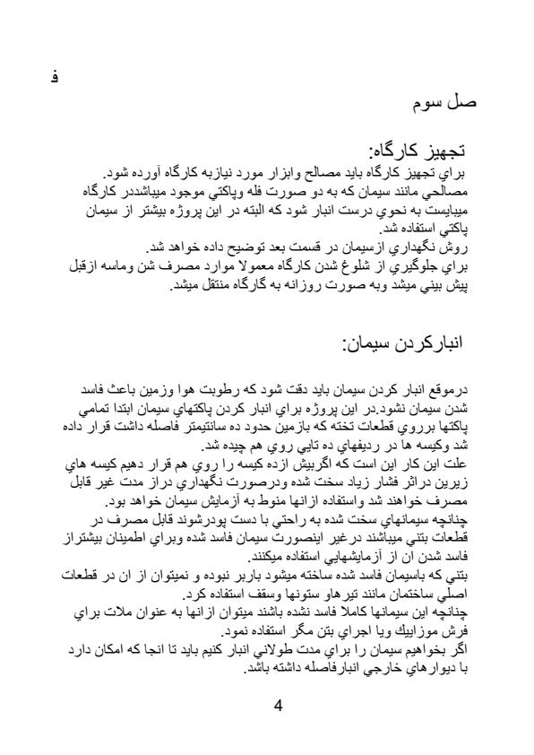 کارآموزی-عمران-1-50-ص4