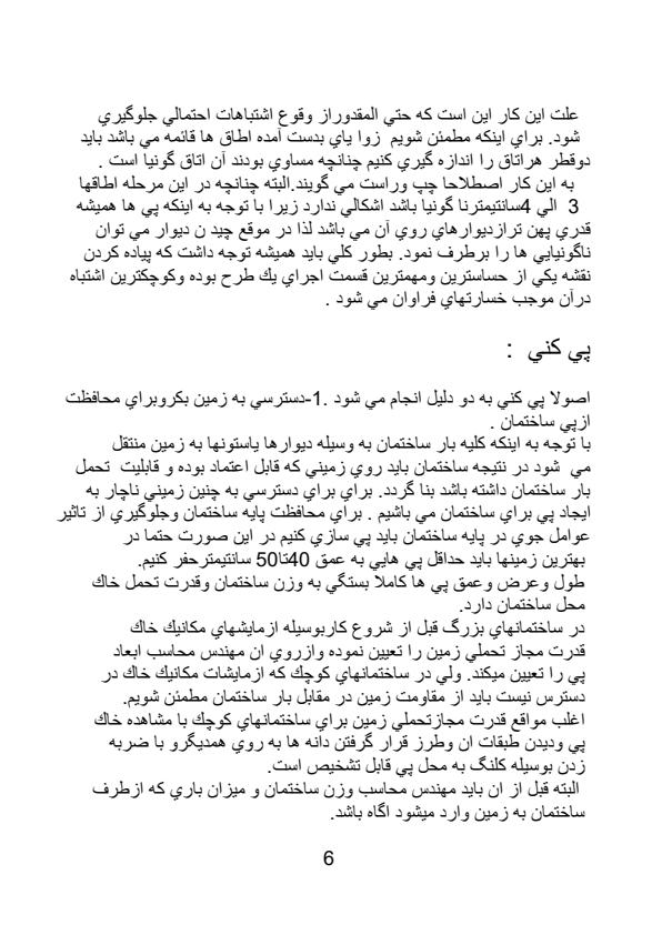 کارآموزی-عمران-1-50-ص6