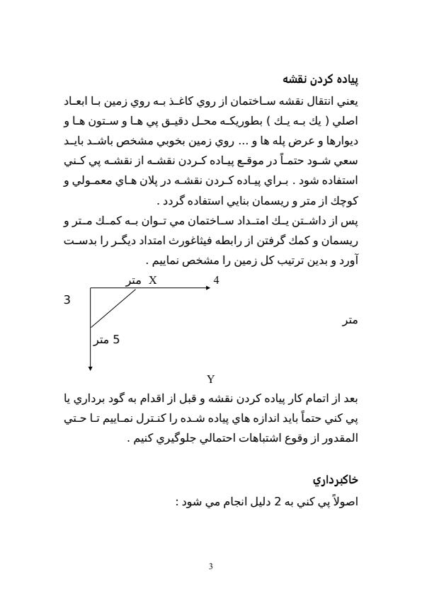 کارآموزی-عمران-25-ص2