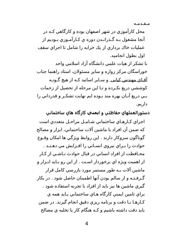 کارآموزی-عمران-3-40-ص3