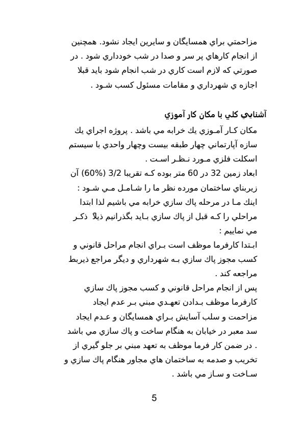 کارآموزی-عمران-3-40-ص4