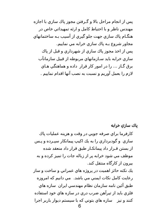 کارآموزی-عمران-3-40-ص5