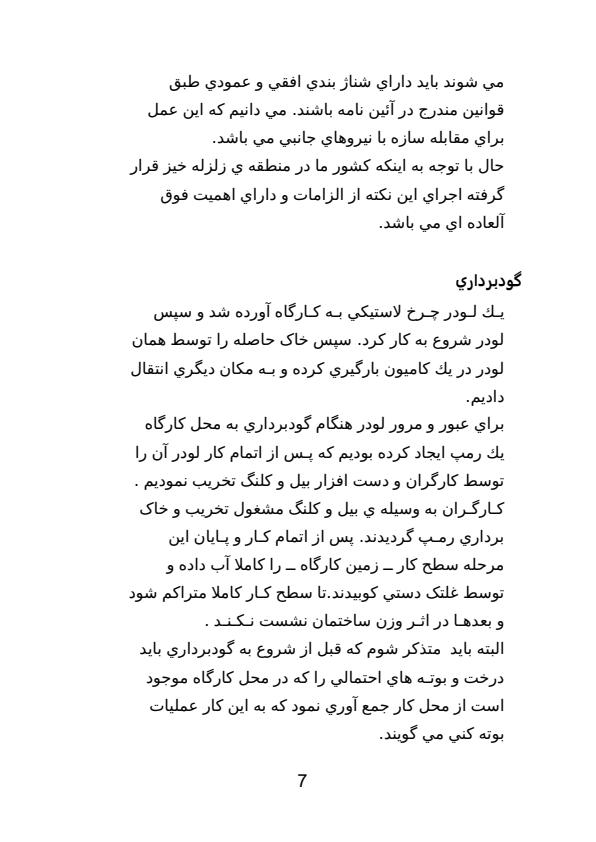 کارآموزی-عمران-3-40-ص6