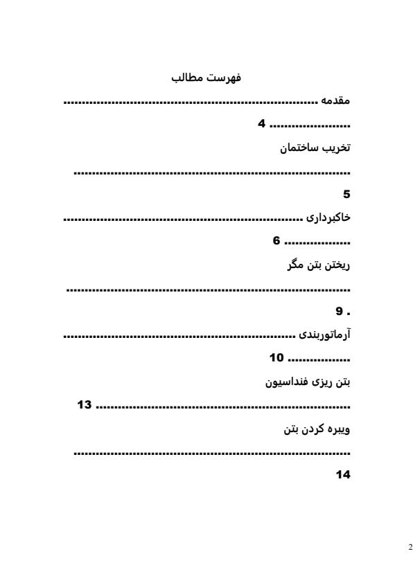 کارآموزی-عمران-40-ص1