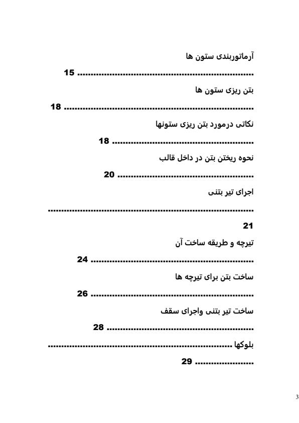 کارآموزی-عمران-40-ص2