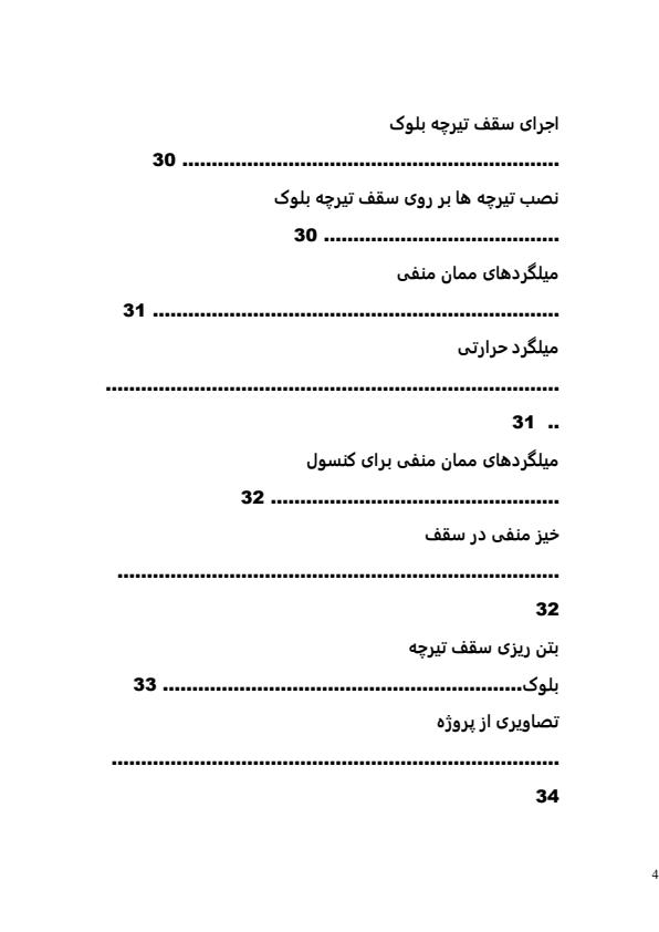 کارآموزی-عمران-40-ص3