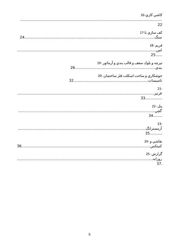 کارآموزی-عمران-گرگان-38-ص4