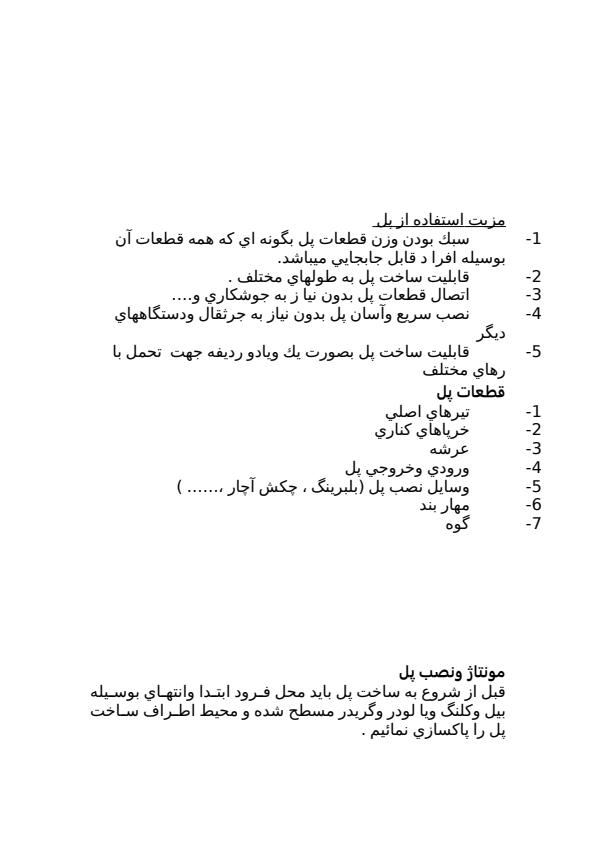 کارآموزی-وزارت-راه-و-ترابری-عمران3