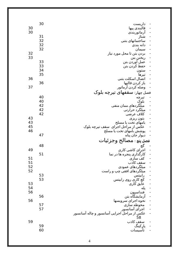 کارآموزی-پروژه-ساختمانی-واقع-در-عظیمیه-کرج3