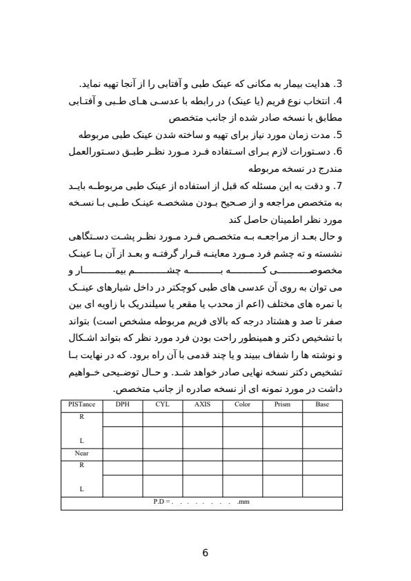 کارآموزی-چشم-پزشکی-یا-مدیریت5