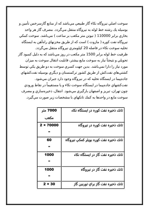 کاراموزی-نیروگاه-نکا4