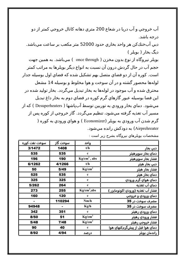 کاراموزی-نیروگاه-نکا6