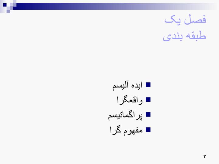 آشنایی-با-فلسفه-ریاضی6