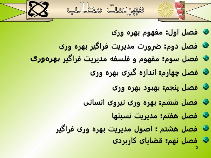 بهره-وری-و-تجزيه-و-تحليل-آن-در-سازمانها2