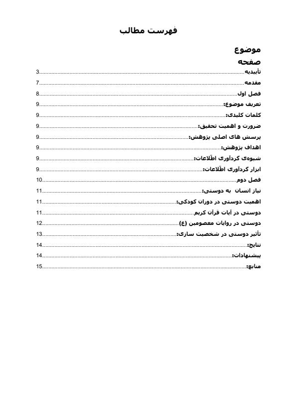 تحقیق-دوست-و-دوستیابی-در-اسلام-تفکر-و-سبک-زندگی-هشتم4