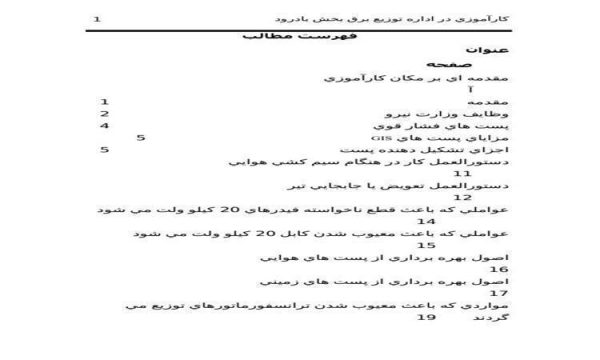 كارآموزي-در-اداره-توزيع-برق-بخش-بادرود